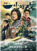 口传的史诗 世界的遗产